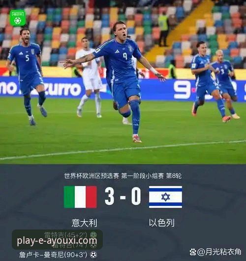 世预赛点球大战复盘：意大利出局深度分析操作教程