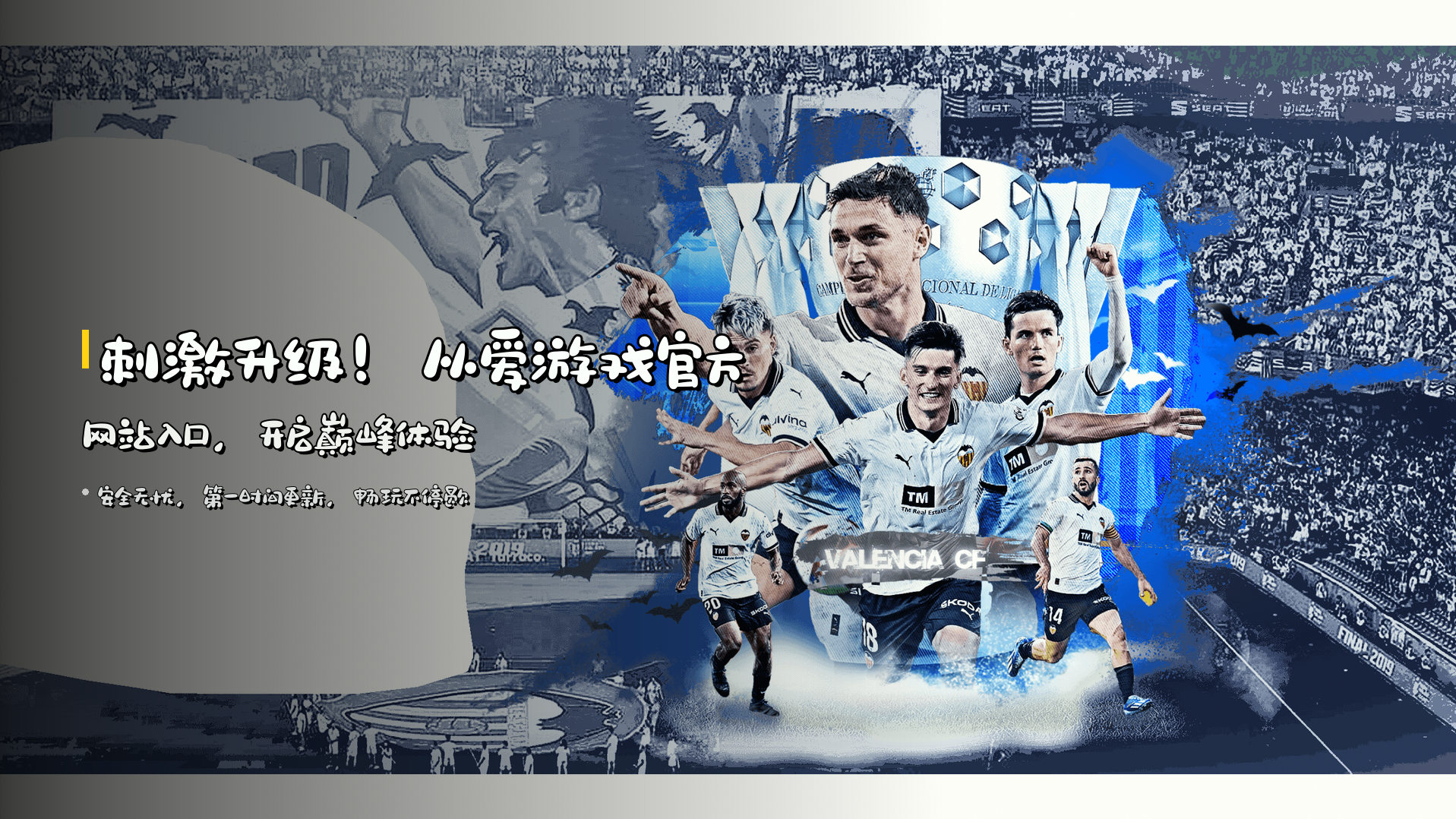 刺激升级！从<strong>爱游戏官方网站入口</strong>，开启巅峰体验